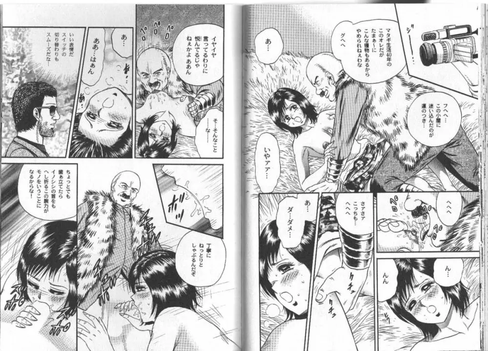 長瀬愛物語 Page.90