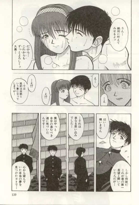 ハートフルな瞬間 Page.139