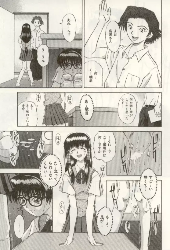 ハートフルな瞬間 Page.147