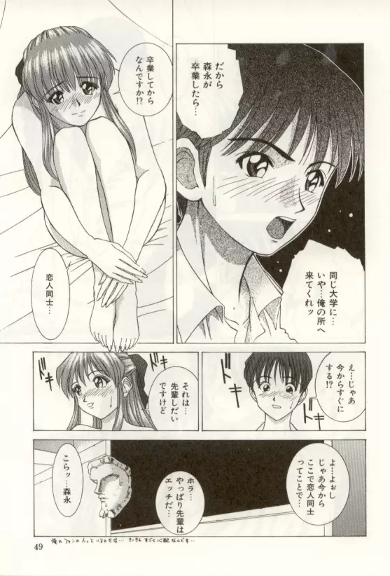 ハートフルな瞬間 Page.49