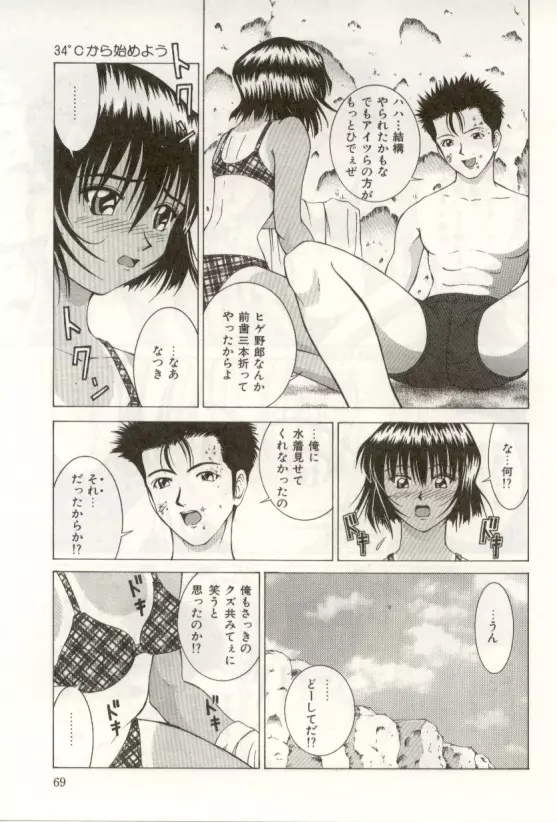 ハートフルな瞬間 Page.69