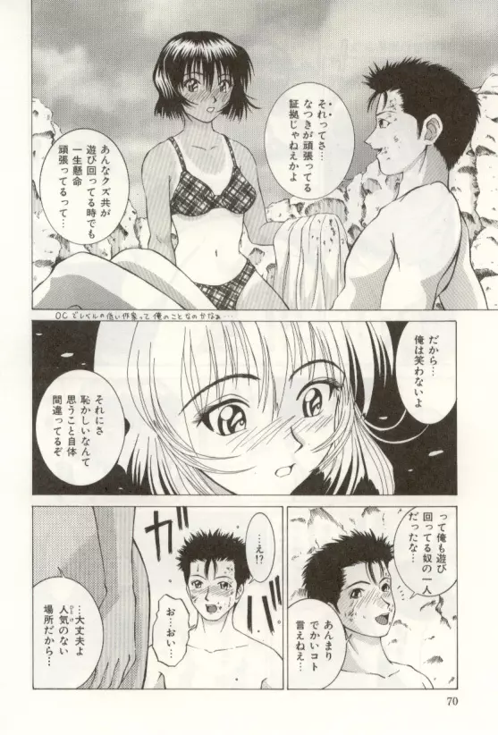 ハートフルな瞬間 Page.70