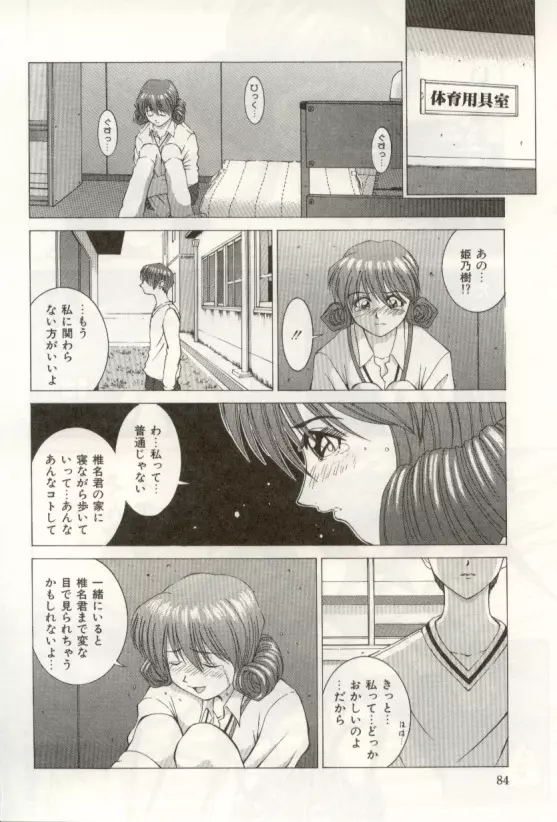 ハートフルな瞬間 Page.84