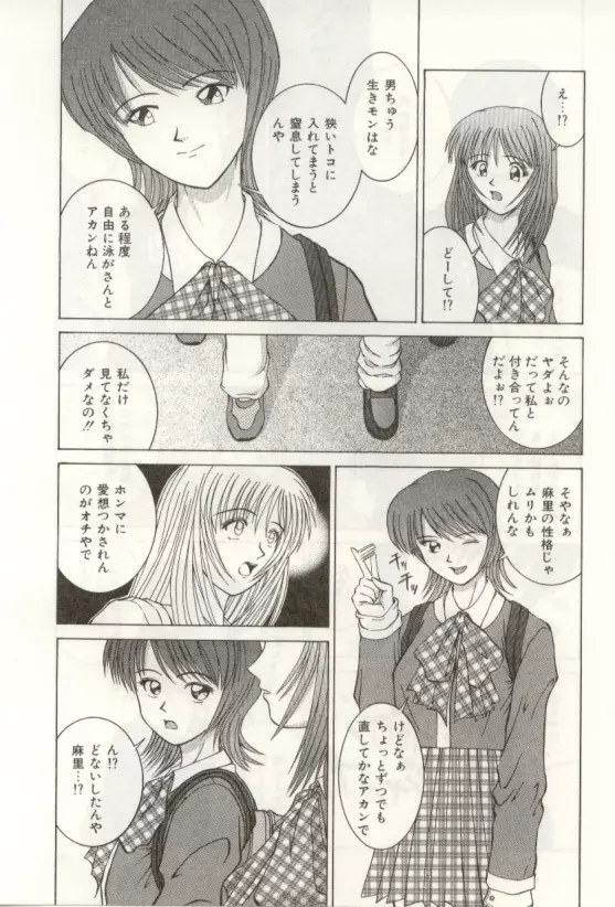 ハートフルな瞬間 Page.99