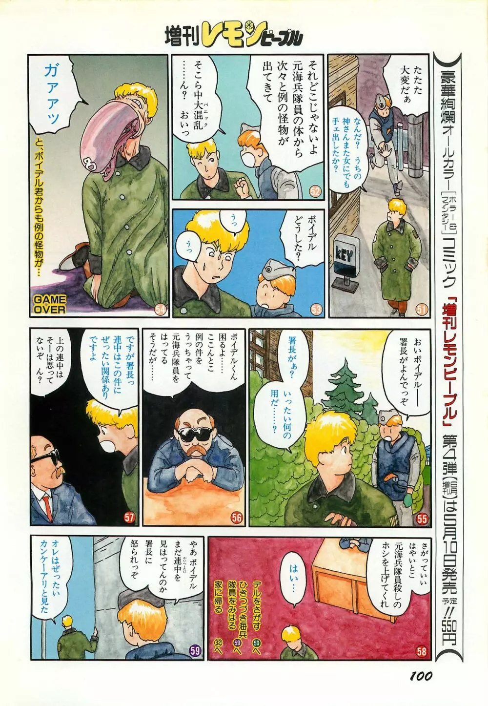 レモンピープル 1987年3月増刊号 Vol.70 オールカラー Page.102