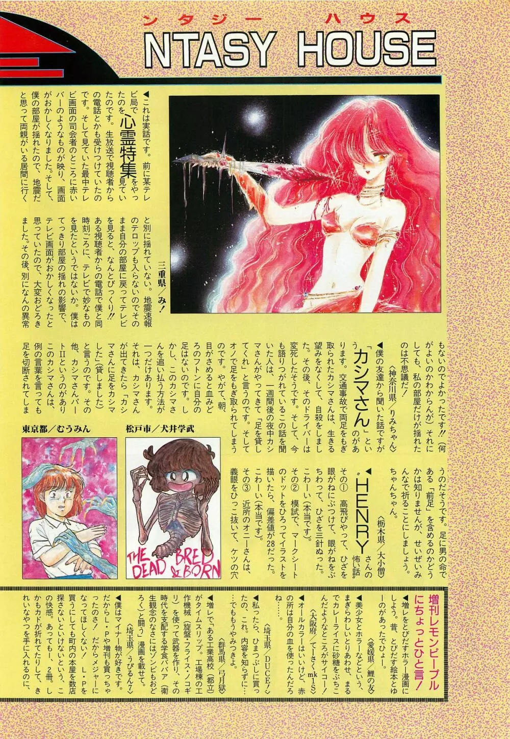 レモンピープル 1987年3月増刊号 Vol.70 オールカラー Page.112