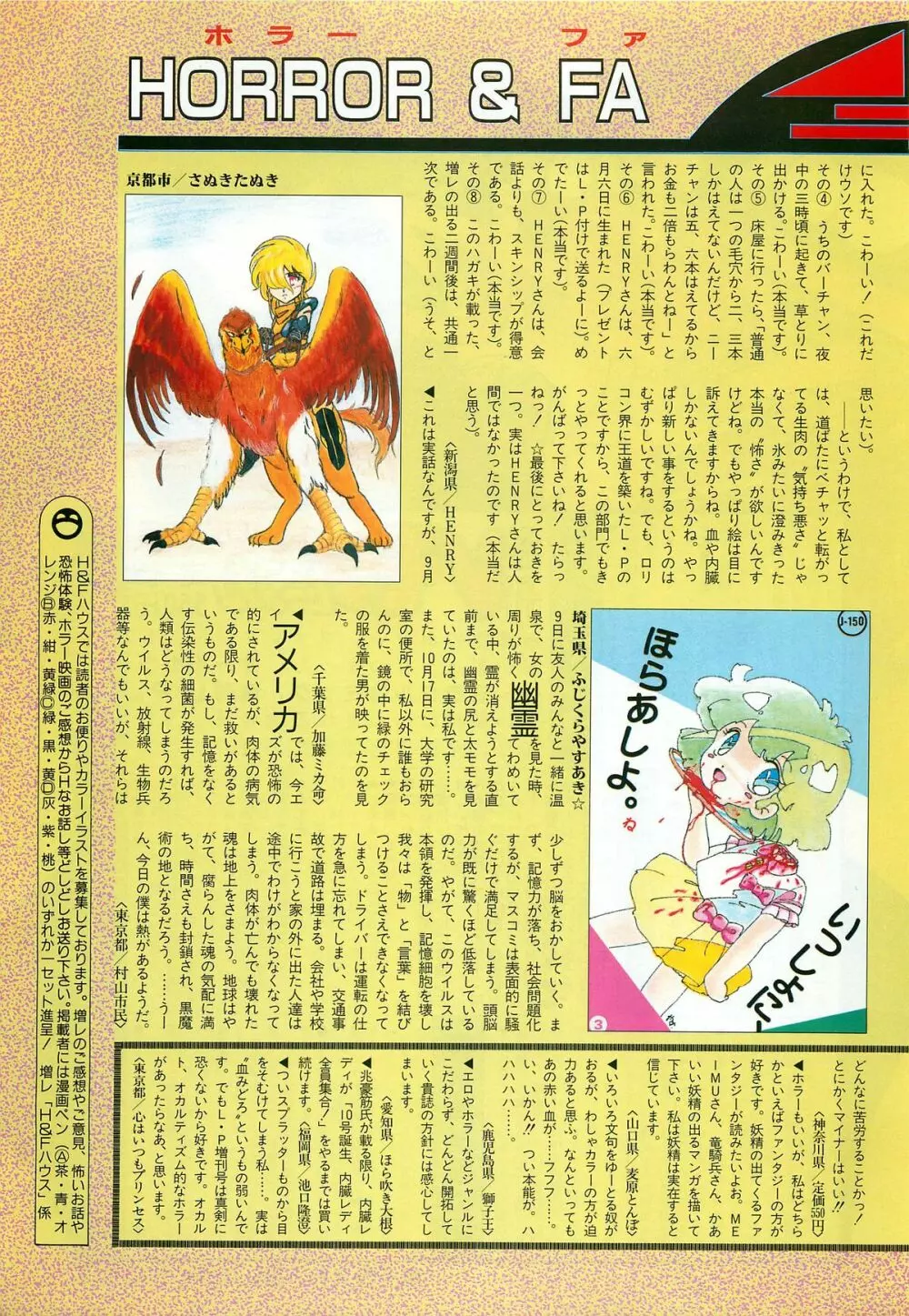 レモンピープル 1987年3月増刊号 Vol.70 オールカラー Page.113