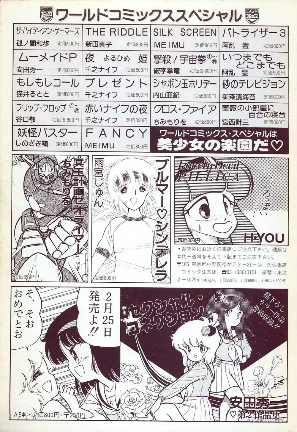 レモンピープル 1987年3月増刊号 Vol.70 オールカラー Page.115