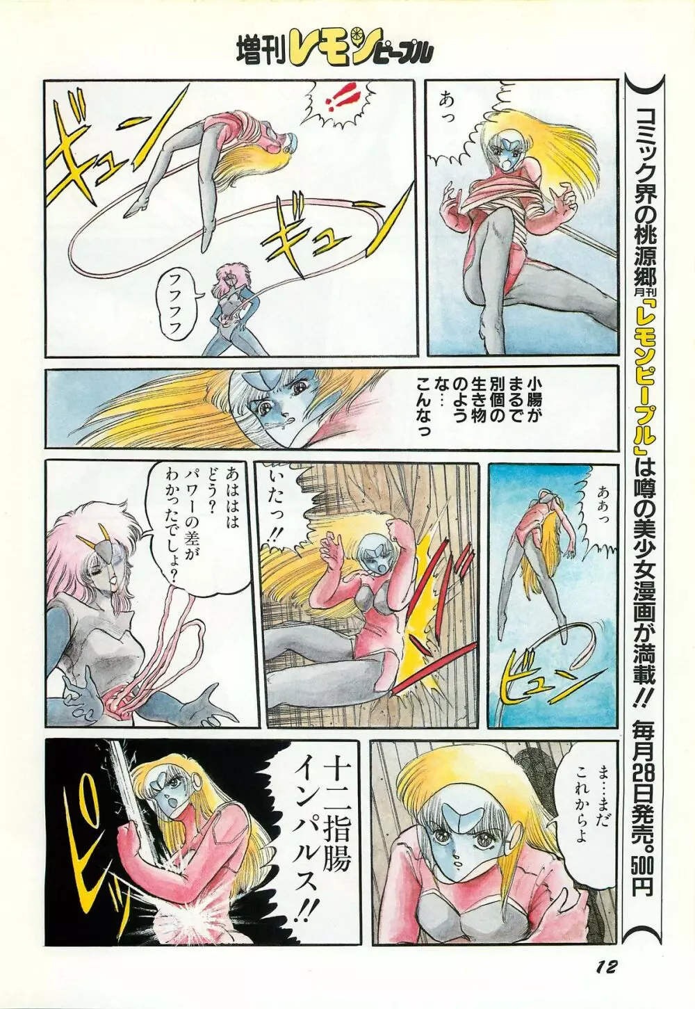 レモンピープル 1987年3月増刊号 Vol.70 オールカラー Page.14