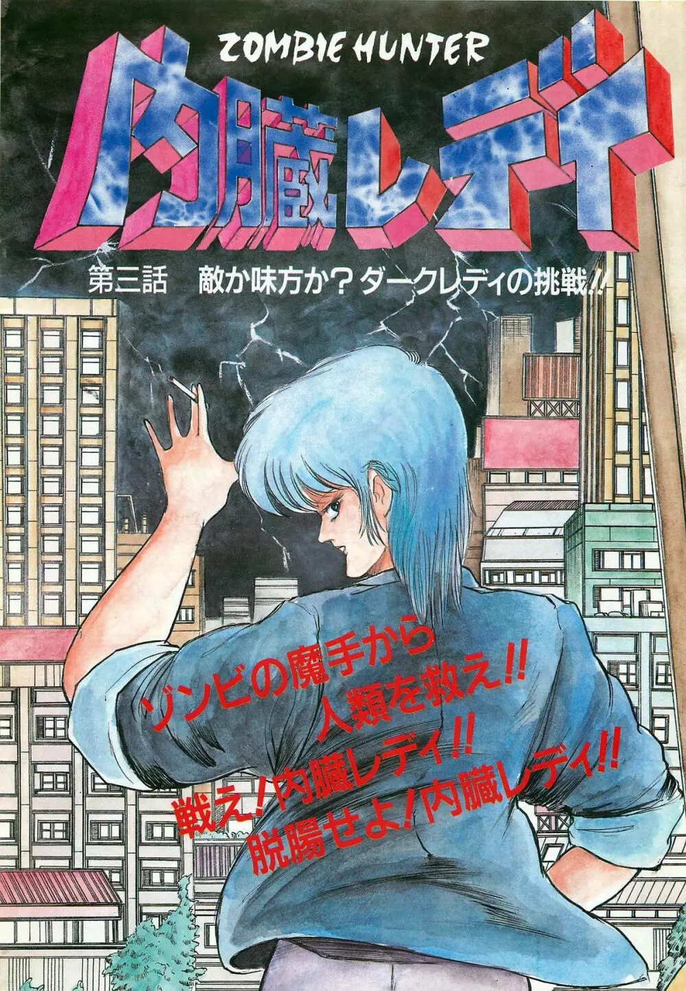 レモンピープル 1987年3月増刊号 Vol.70 オールカラー Page.5