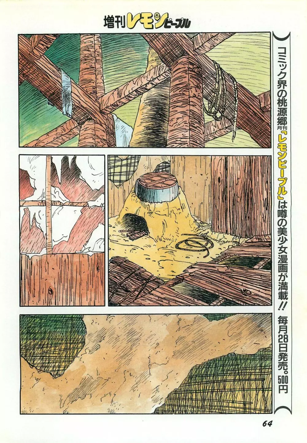 レモンピープル 1987年3月増刊号 Vol.70 オールカラー Page.66
