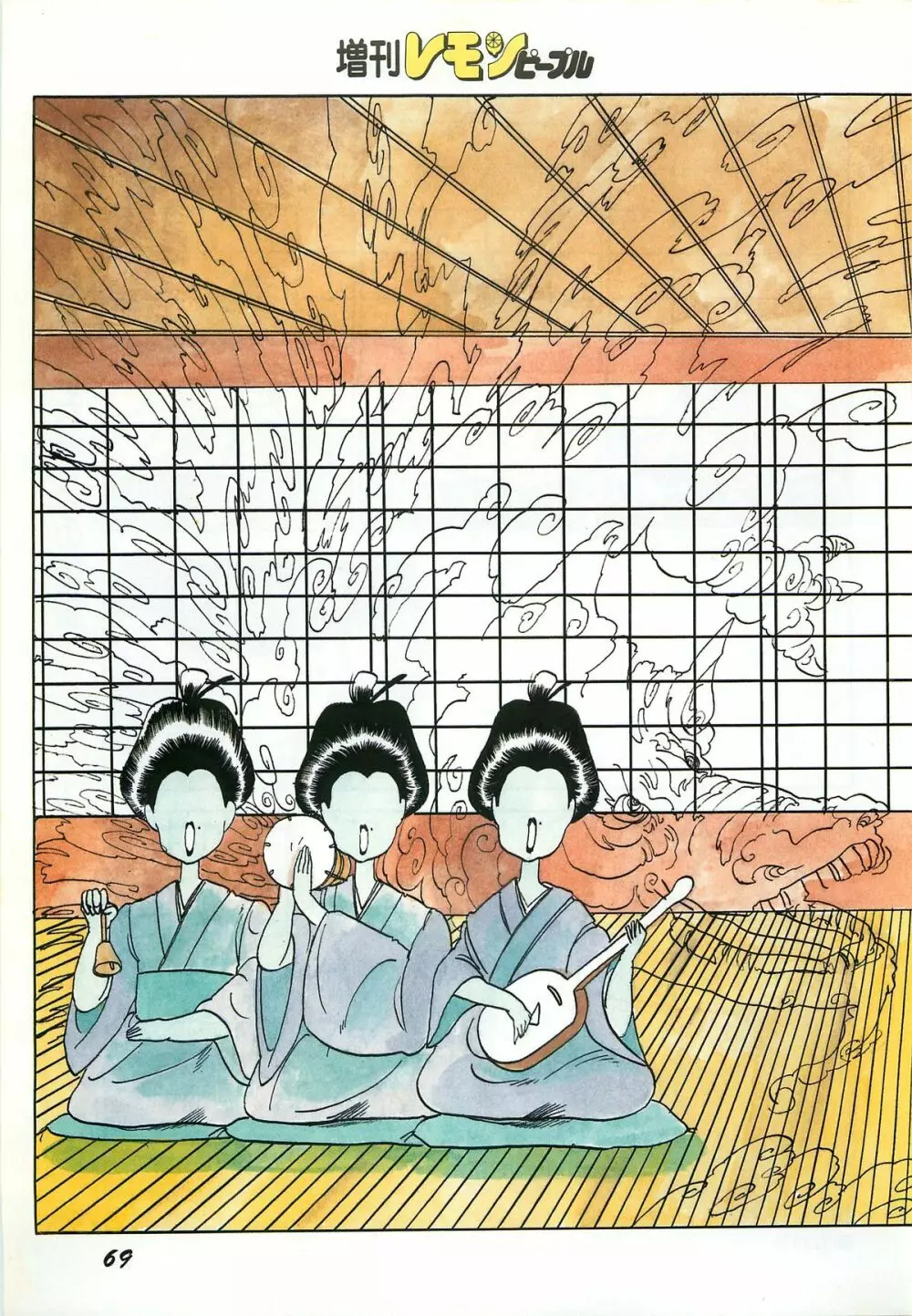 レモンピープル 1987年3月増刊号 Vol.70 オールカラー Page.71