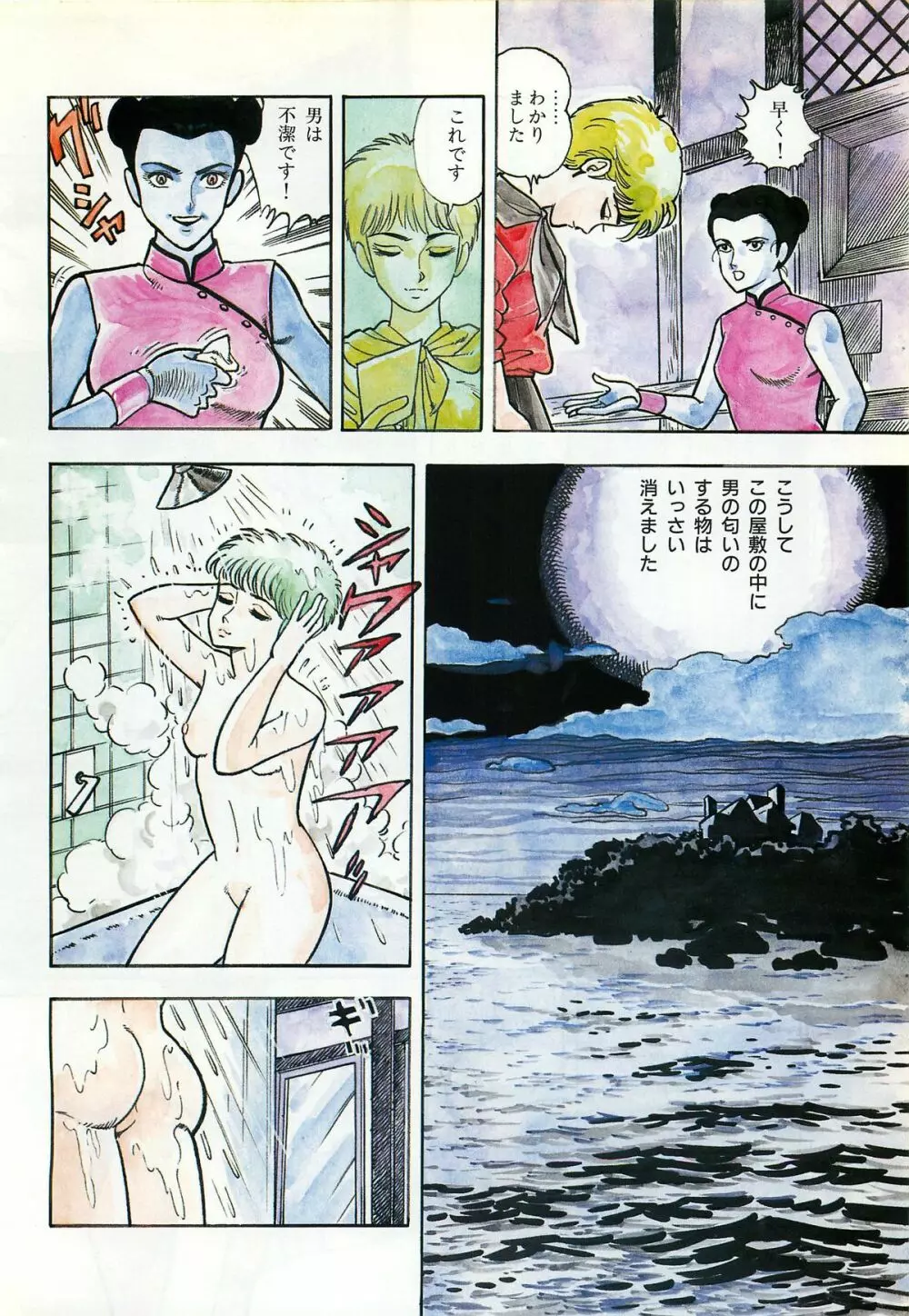 レモンピープル 1987年3月増刊号 Vol.70 オールカラー Page.76
