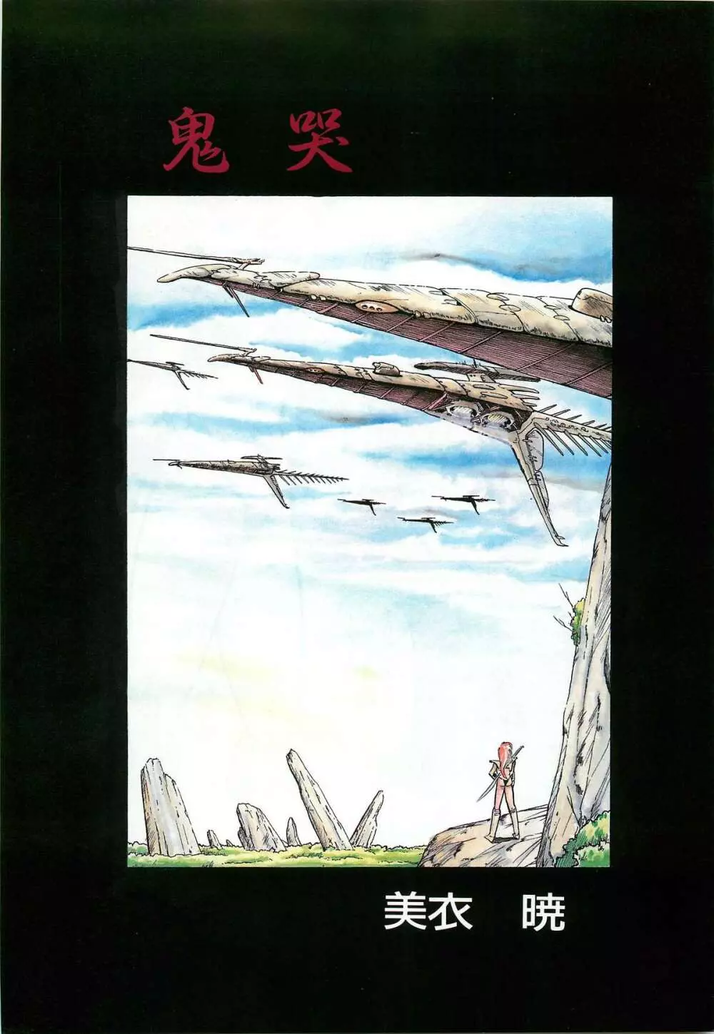 レモンピープル 1987年3月増刊号 Vol.70 オールカラー Page.83
