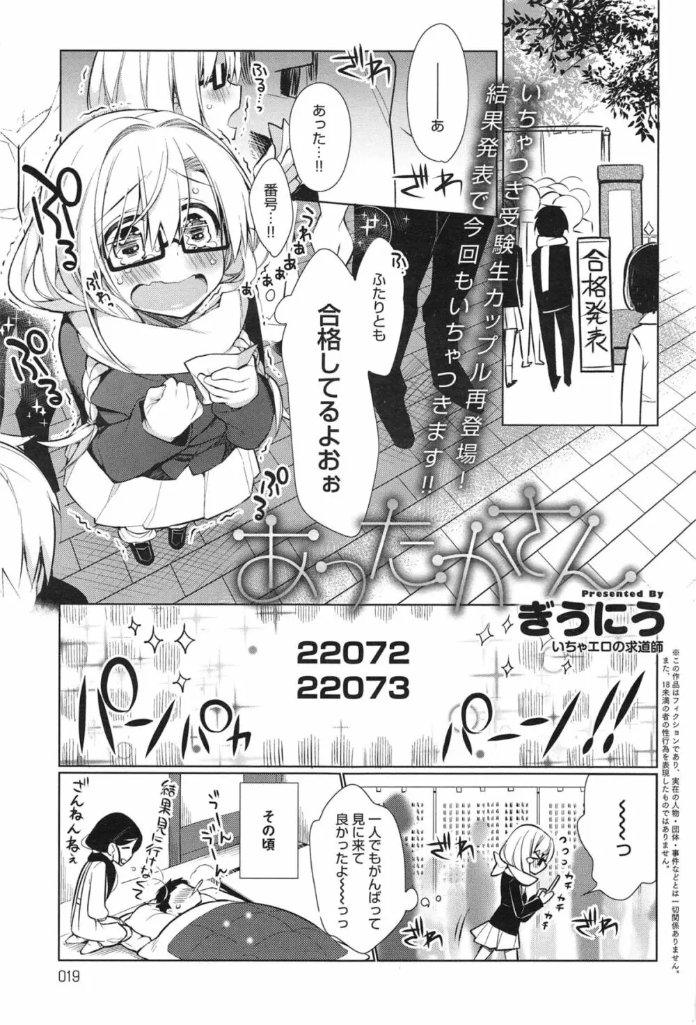 あったかさん 第1-3章 Page.23