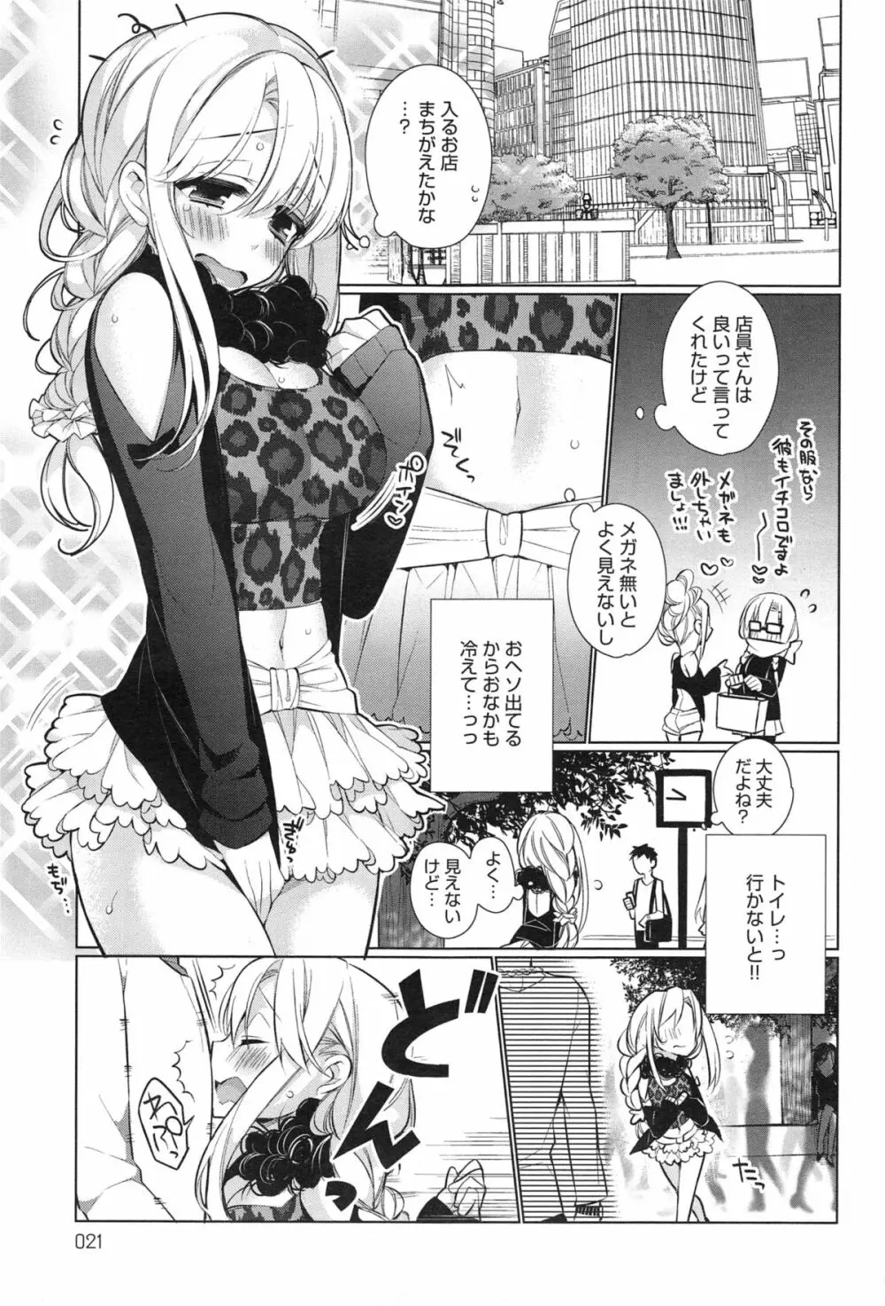 あったかさん 第1-3章 Page.25