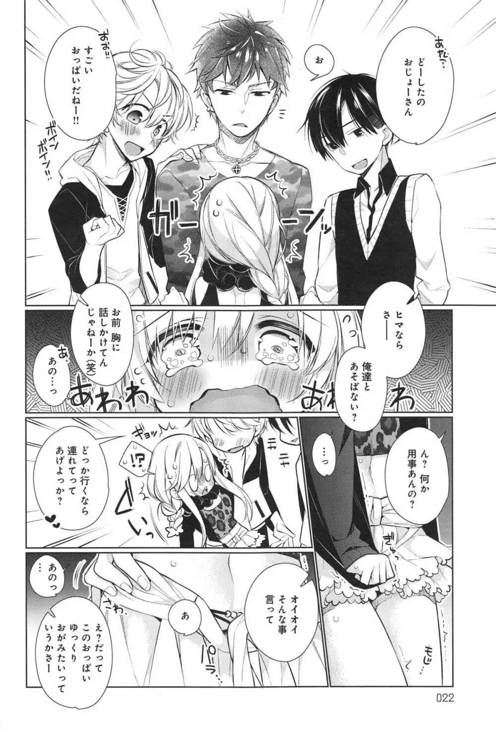 あったかさん 第1-3章 Page.26