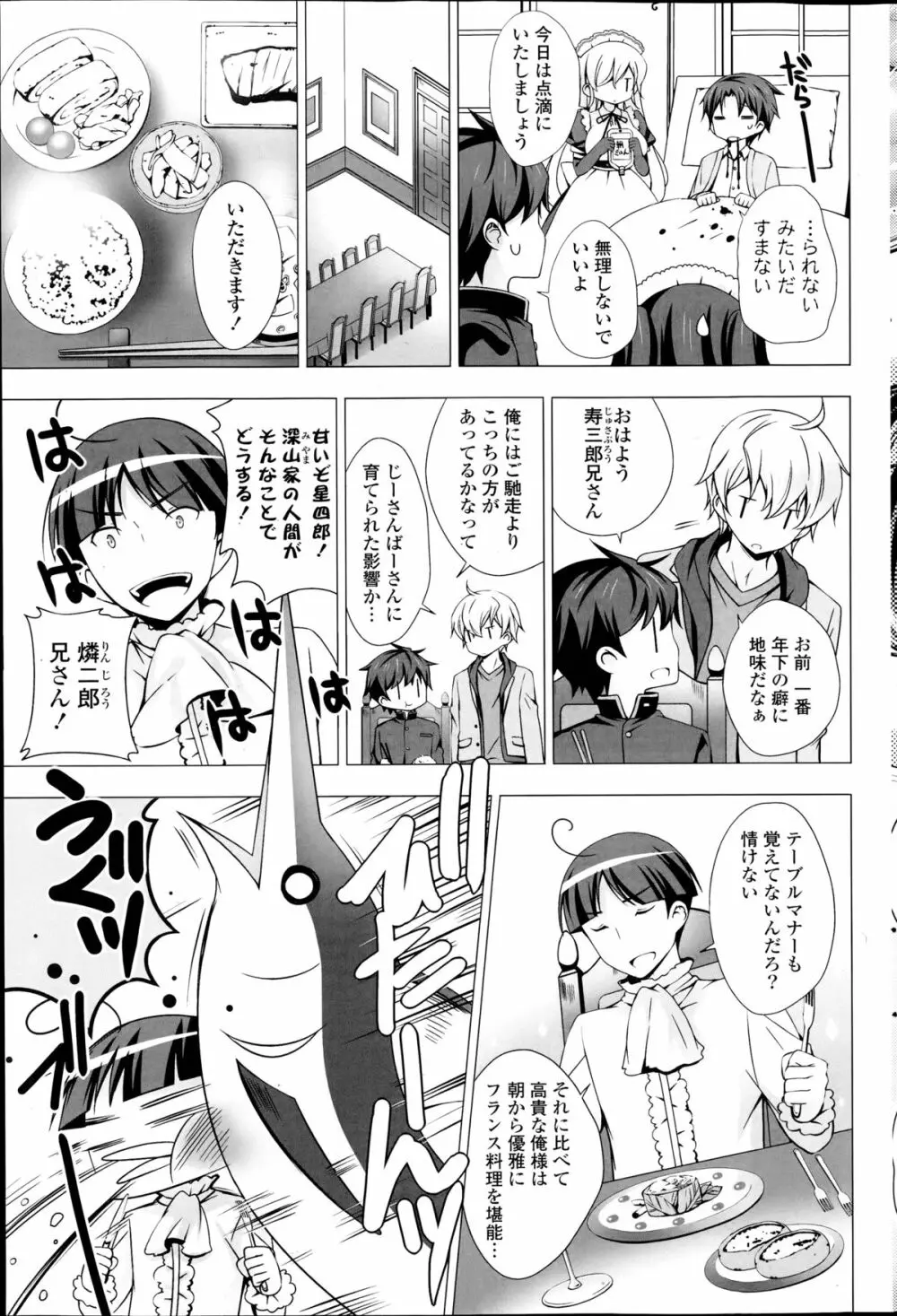 メイドさんと1234！ 第1-4章 Page.51