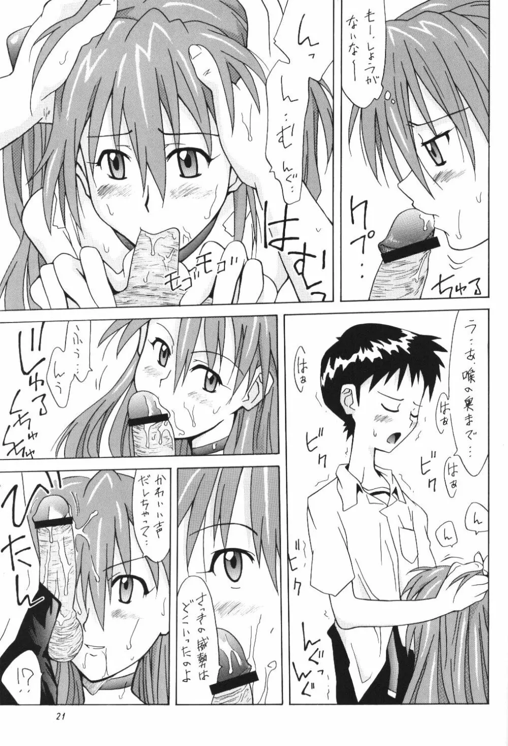 ASUKA FAN Vol.5 Page.20