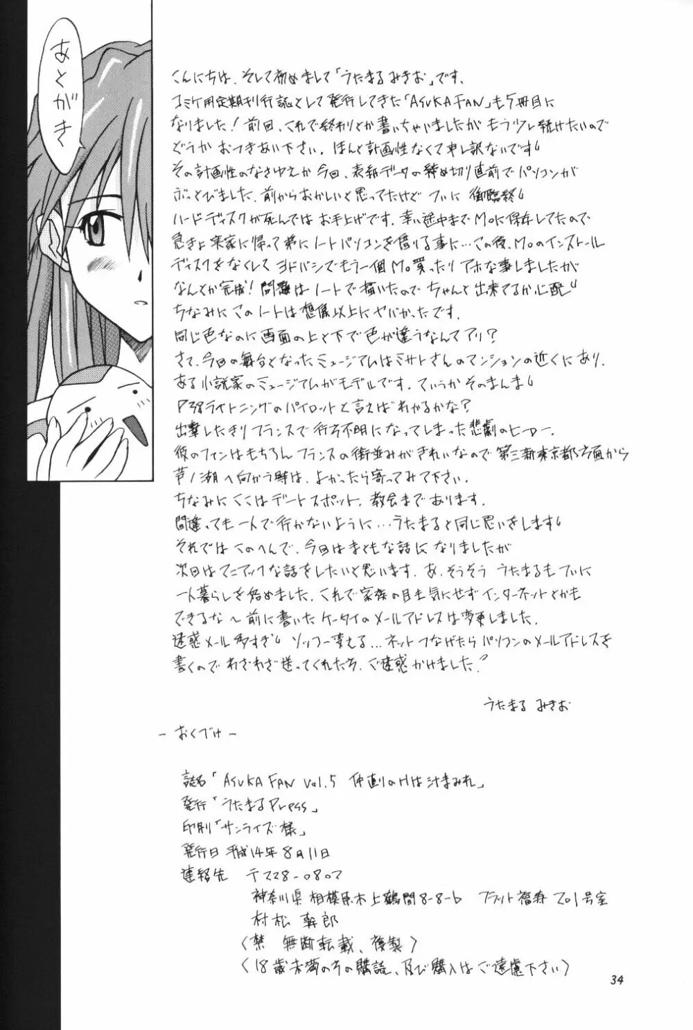 ASUKA FAN Vol.5 Page.33