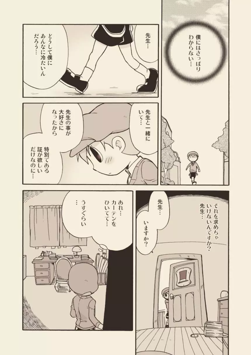 ルークと迷走する大人 Page.11