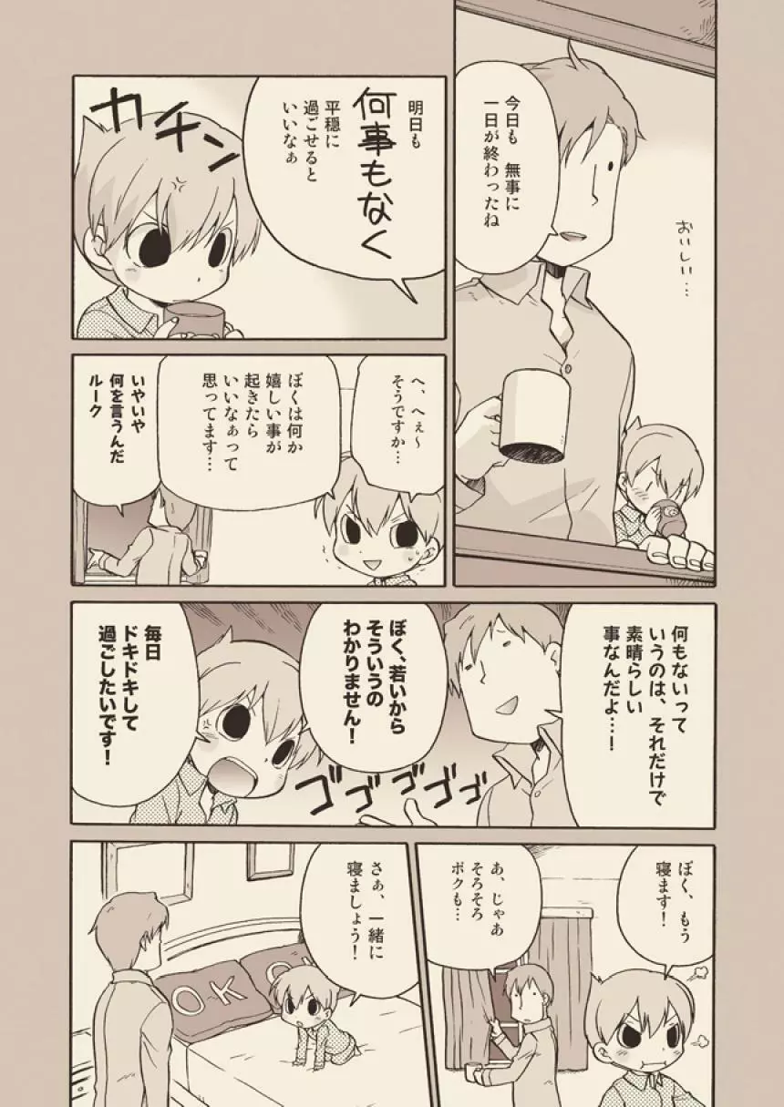 ルークと迷走する大人 Page.27