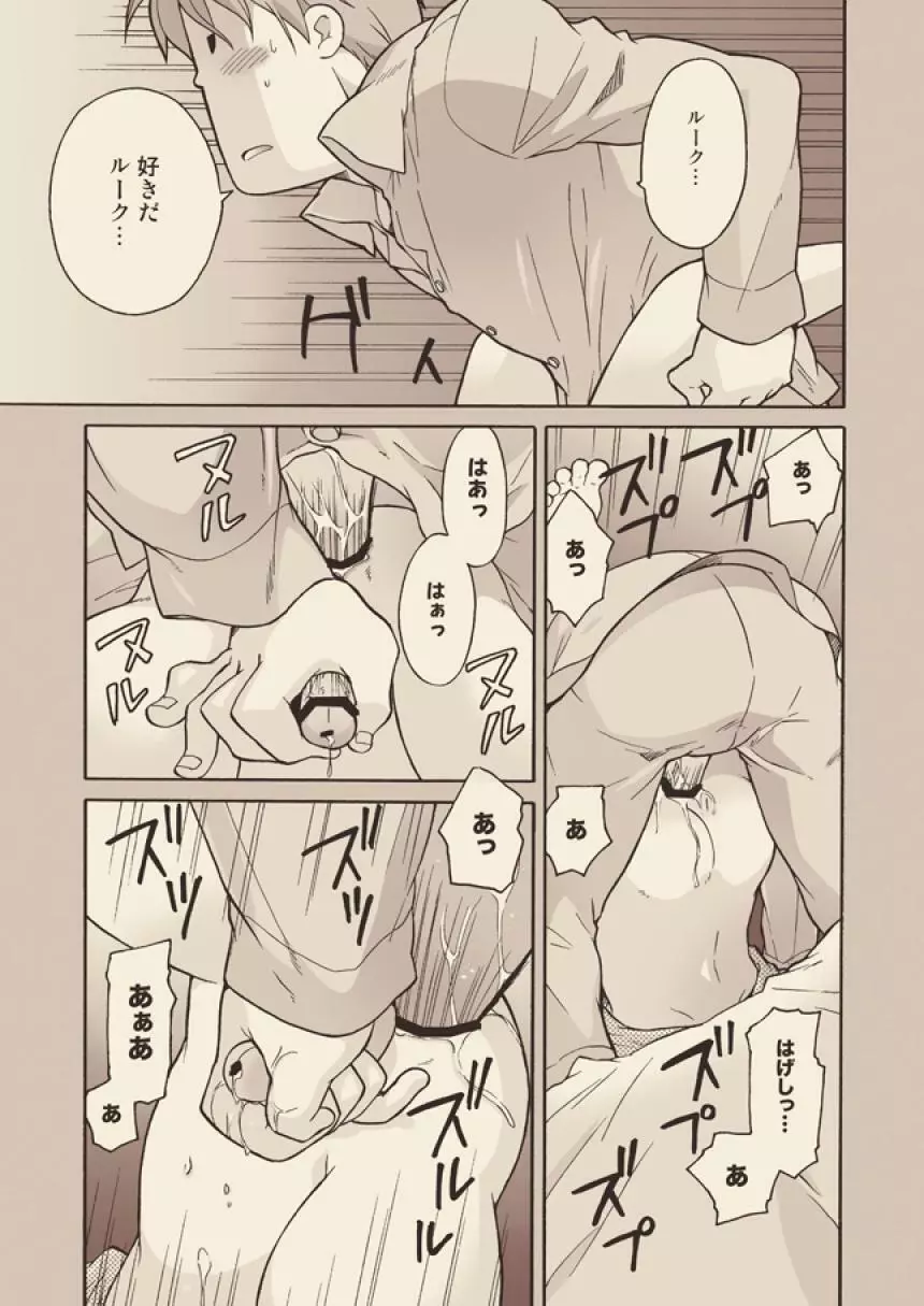 ルークと迷走する大人 Page.45