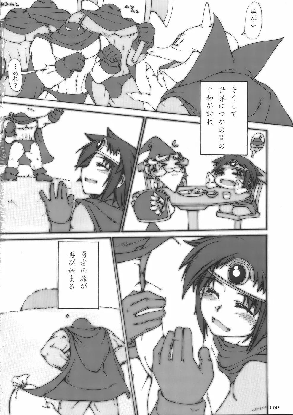 にとろあたっく Page.18