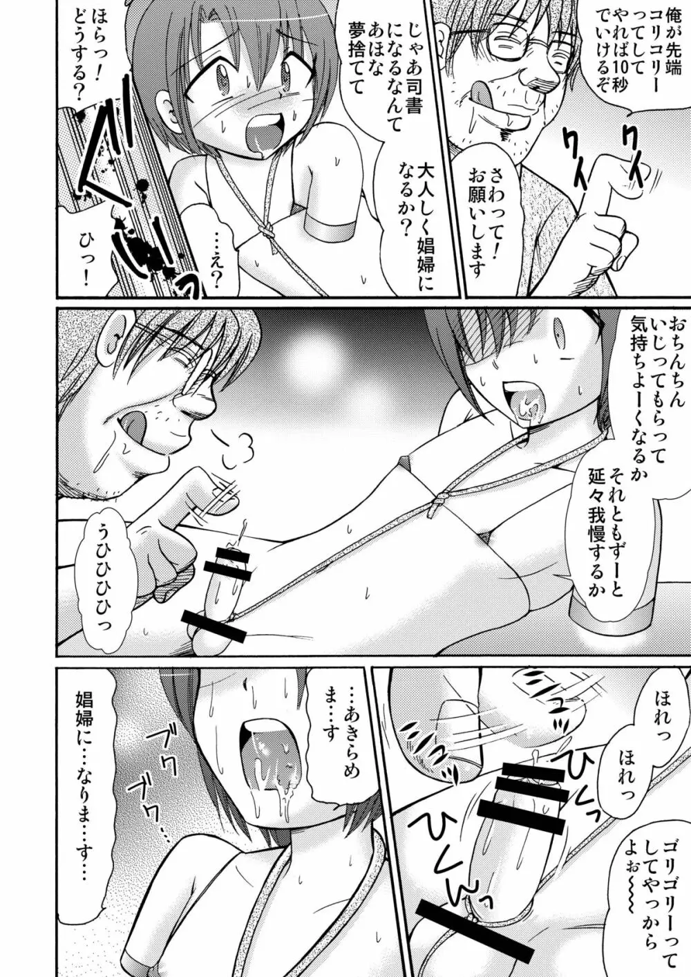 ピ・ノ・キオ Page.26