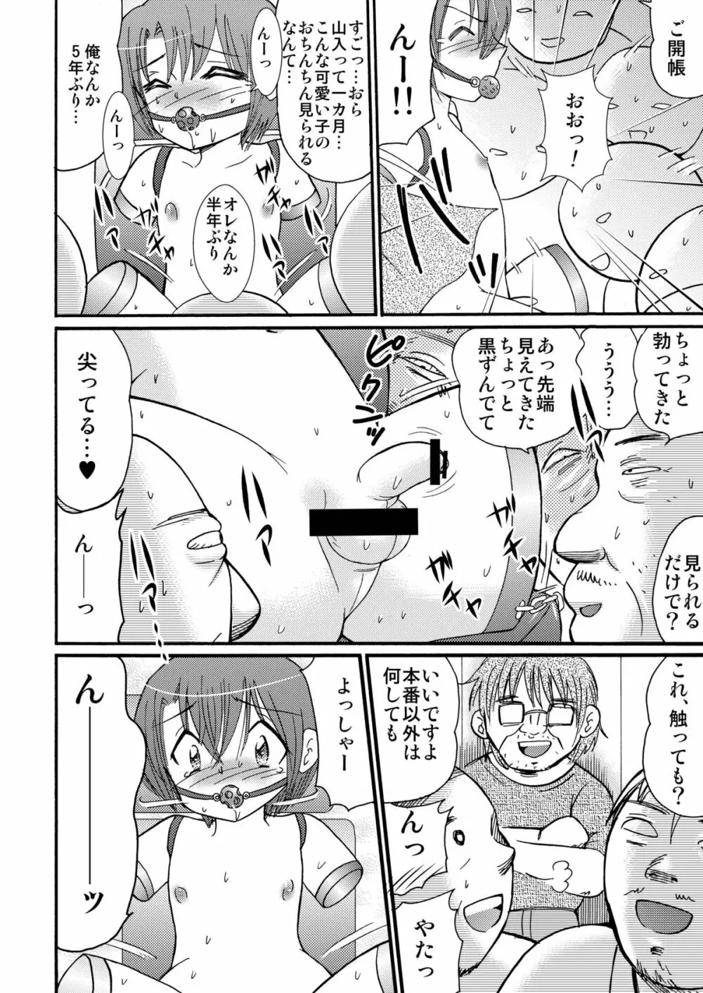 ピ・ノ・キオ Page.58