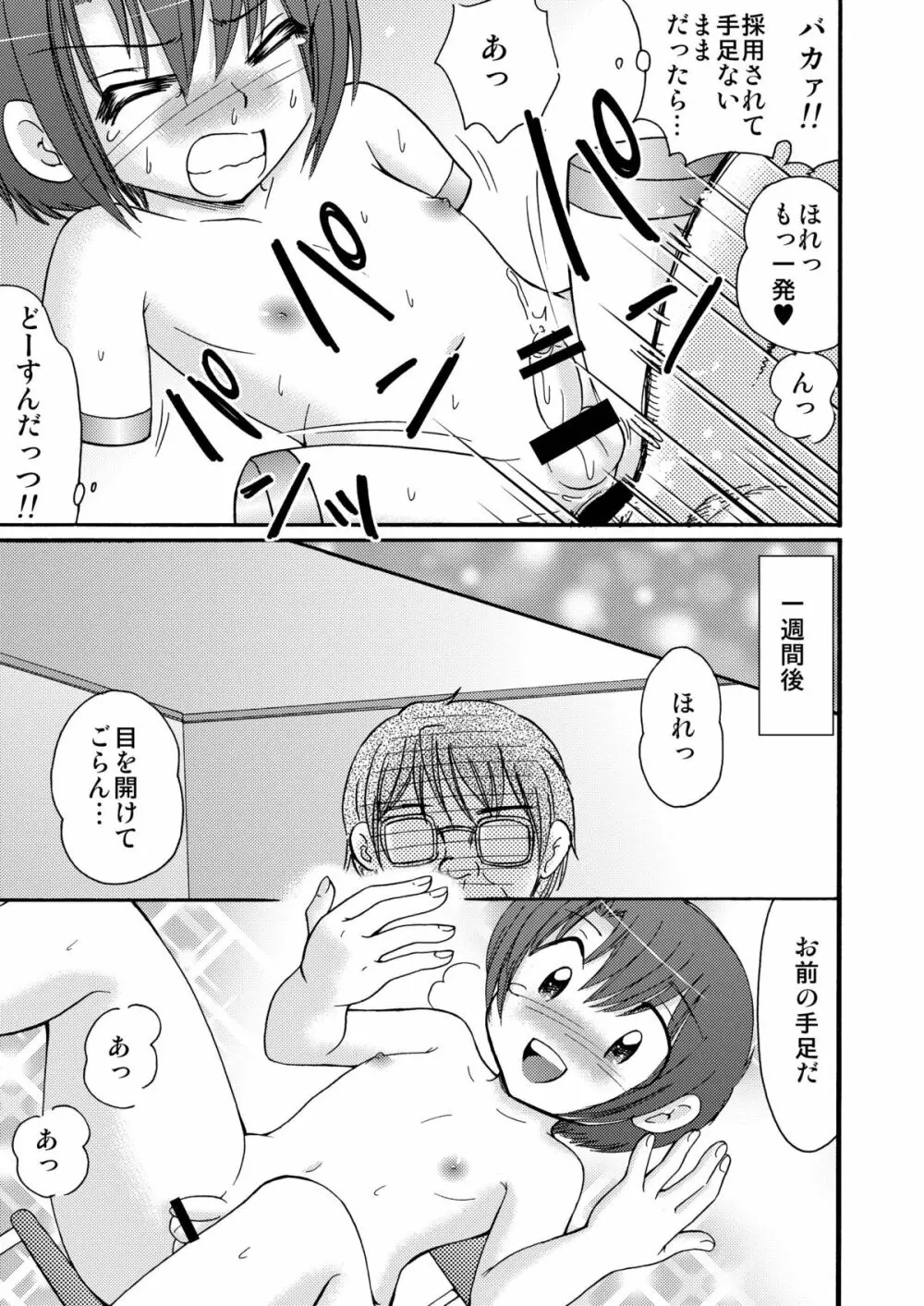 ピ・ノ・キオ Page.67