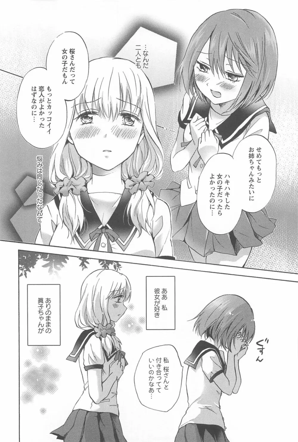 スクール☆ガールズ ラブセレクション Page.100