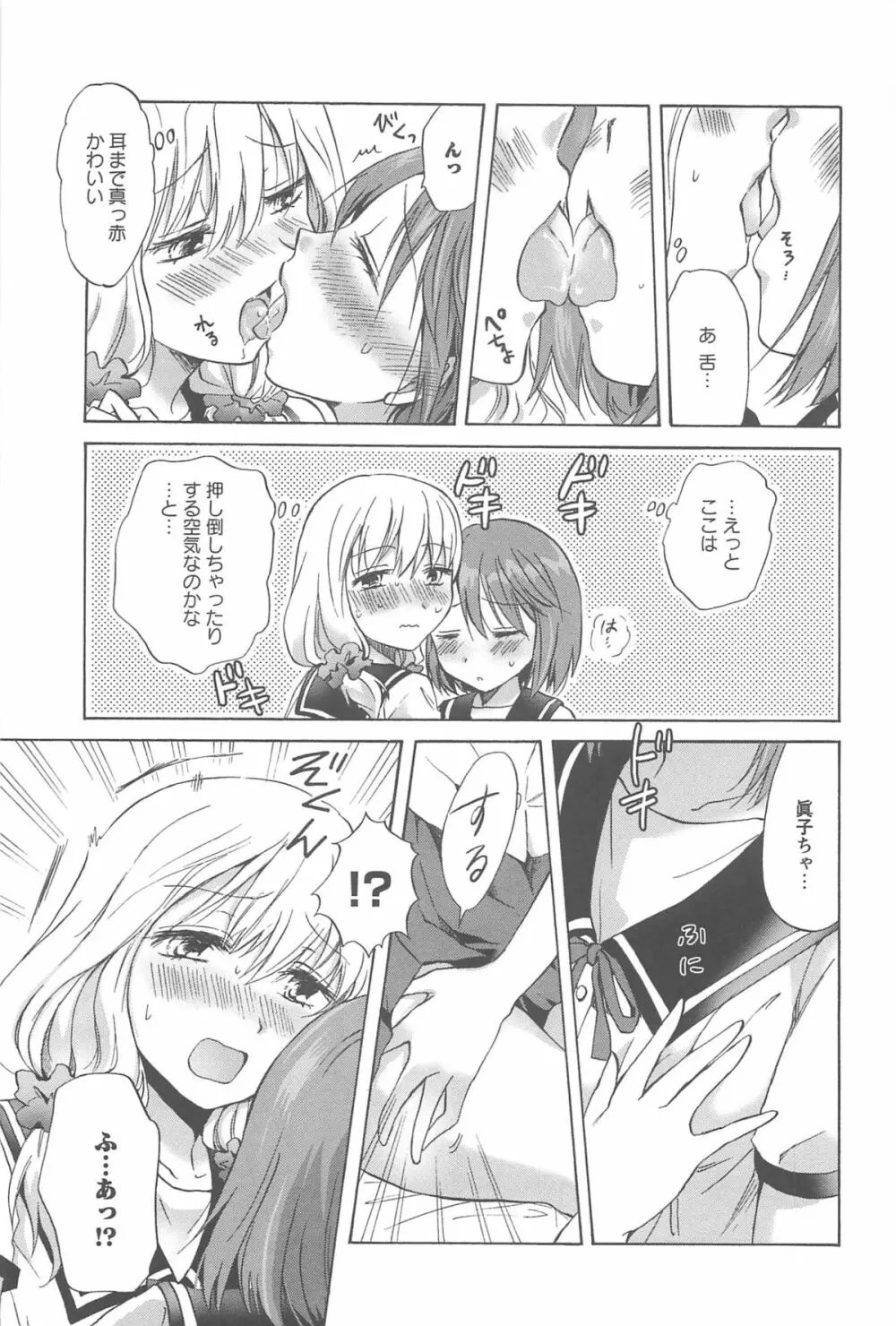 スクール☆ガールズ ラブセレクション Page.103