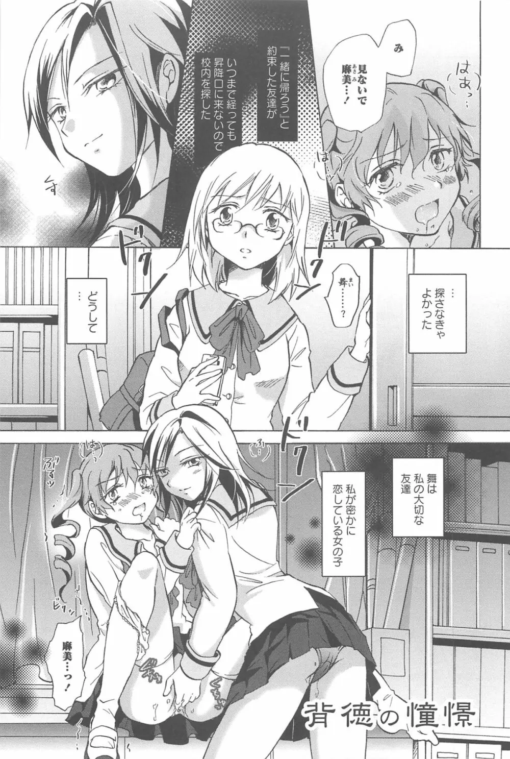 スクール☆ガールズ ラブセレクション Page.111