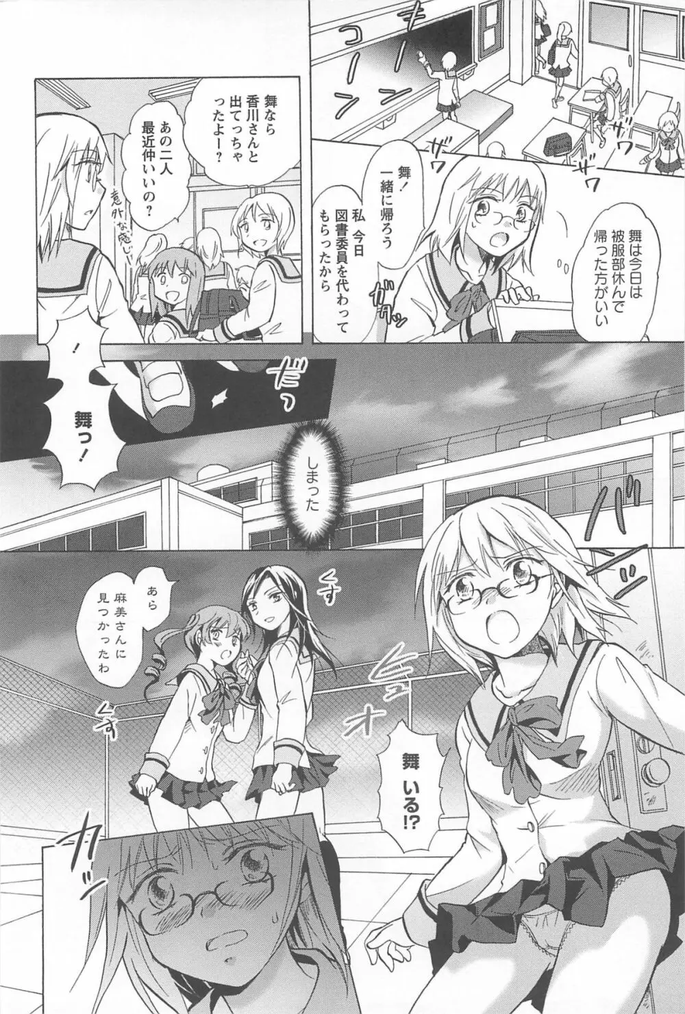 スクール☆ガールズ ラブセレクション Page.116