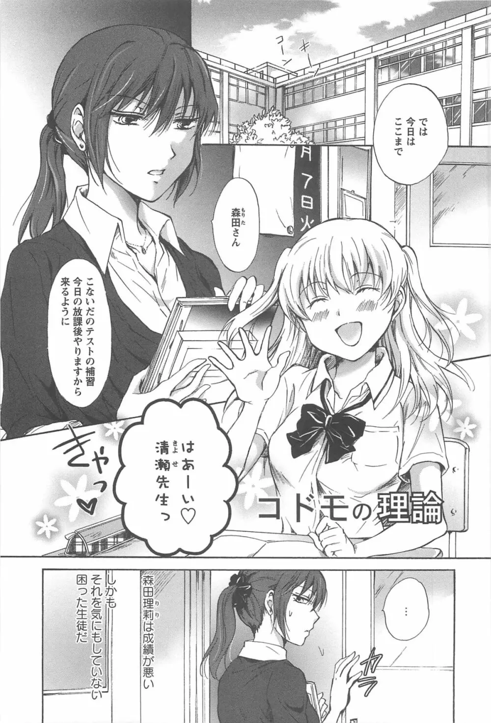 スクール☆ガールズ ラブセレクション Page.127