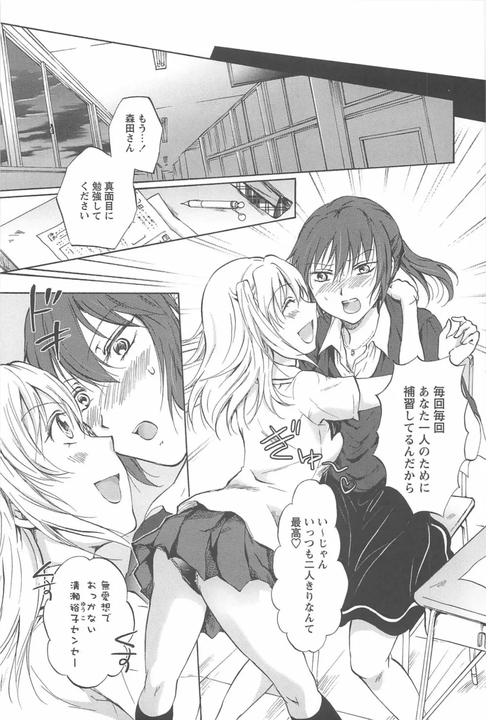 スクール☆ガールズ ラブセレクション Page.129