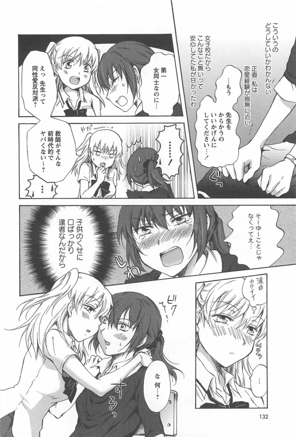 スクール☆ガールズ ラブセレクション Page.134