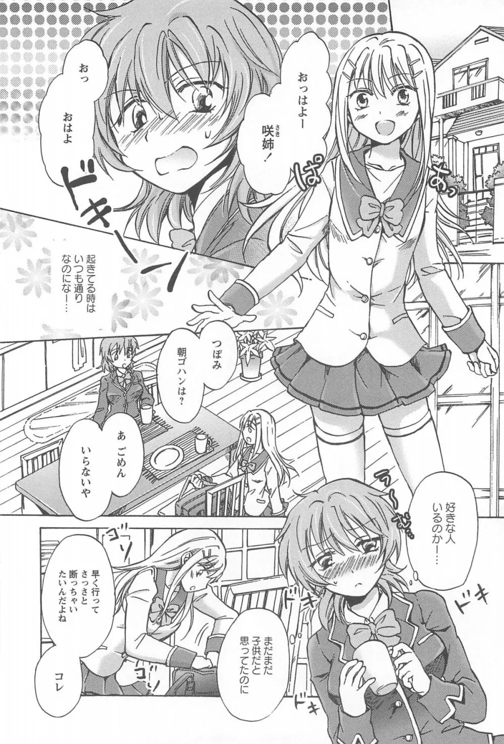 スクール☆ガールズ ラブセレクション Page.144