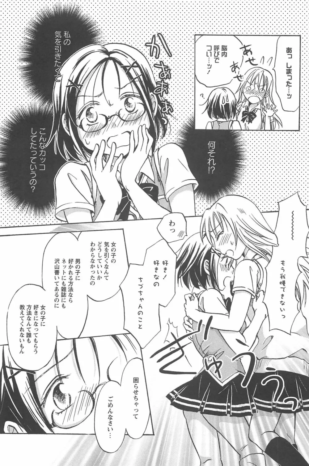 スクール☆ガールズ ラブセレクション Page.181