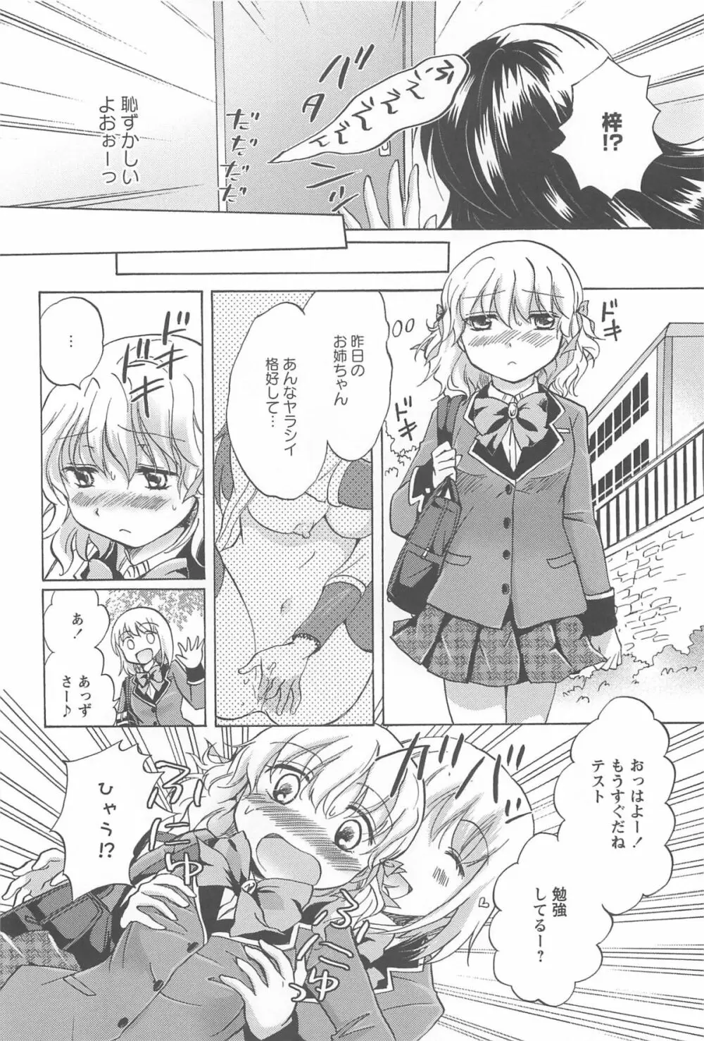 スクール☆ガールズ ラブセレクション Page.38