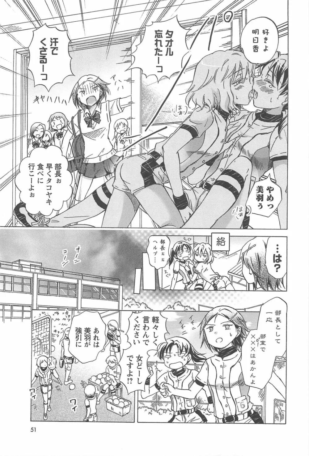 スクール☆ガールズ ラブセレクション Page.53