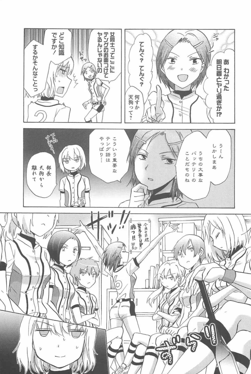 スクール☆ガールズ ラブセレクション Page.71