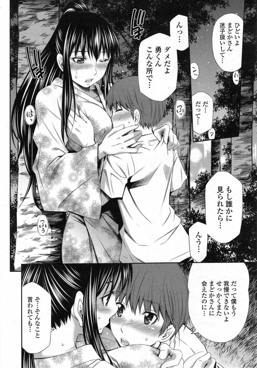 僕のほっとすぽっと 第1-3章 Page.30