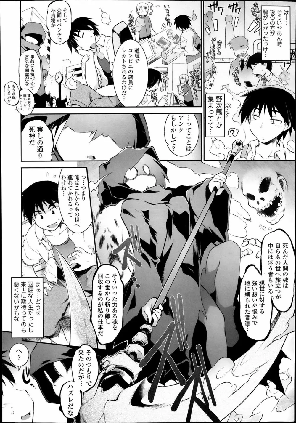 魂♡活 第1-6章 Page.2