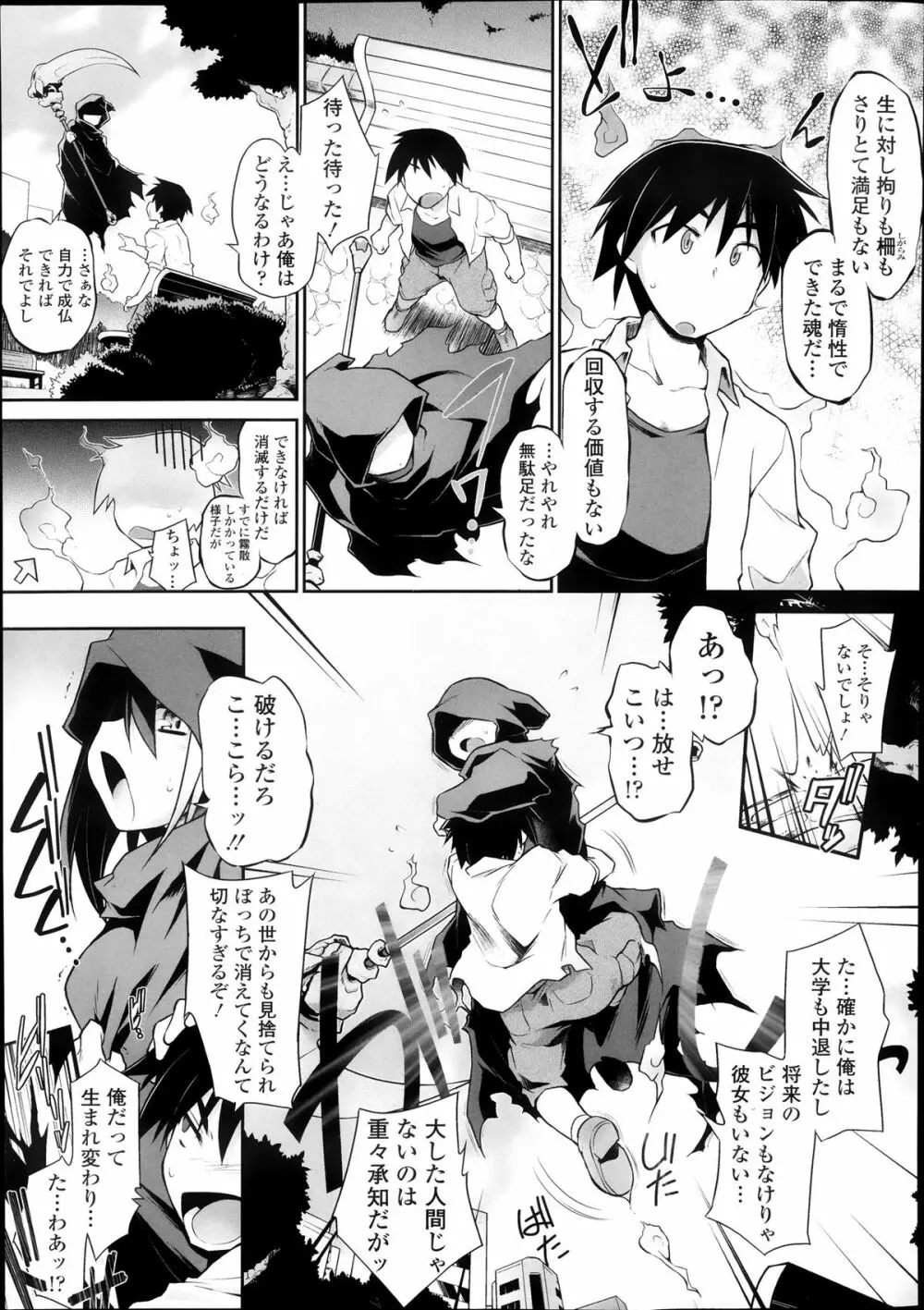魂♡活 第1-6章 Page.3