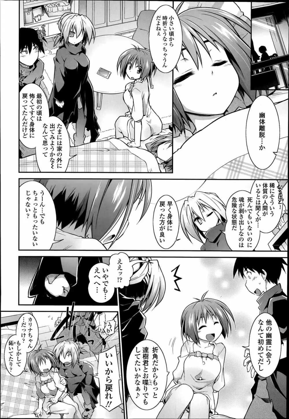 魂♡活 第1-6章 Page.62