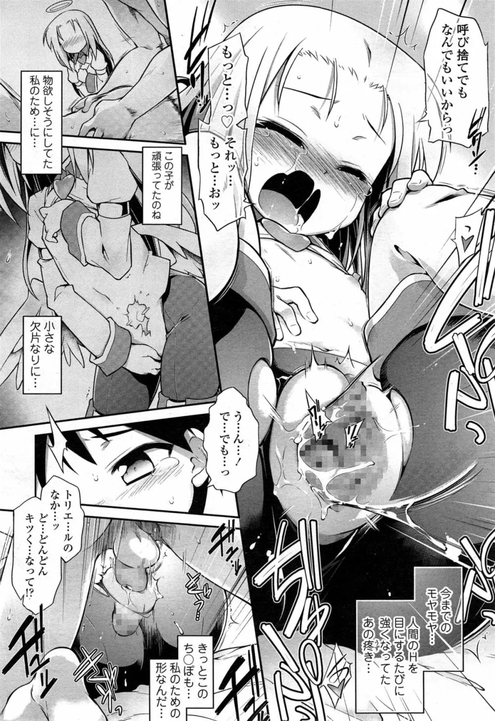 魂♡活 第1-6章 Page.98