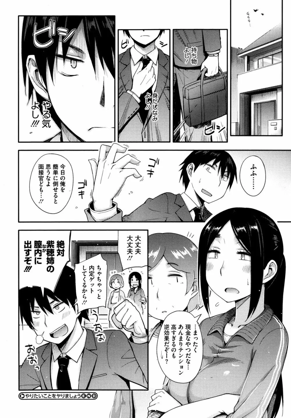 やりたいことをヤりましょう 第1-2章 Page.22