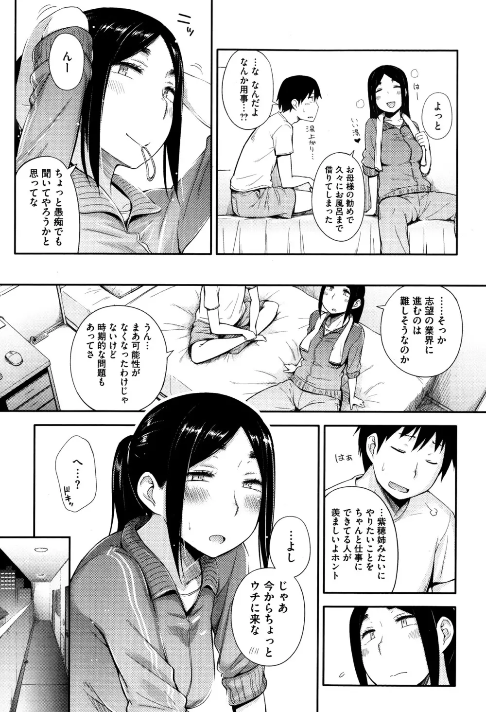 やりたいことをヤりましょう 第1-2章 Page.3